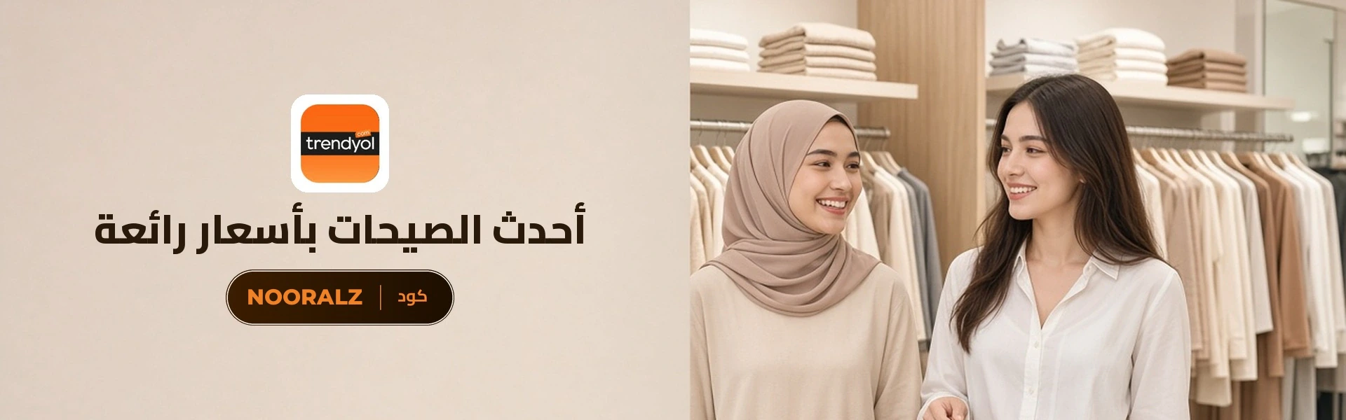 بانر كود خصم ترنديول YALLA مع متسوقين سعداء