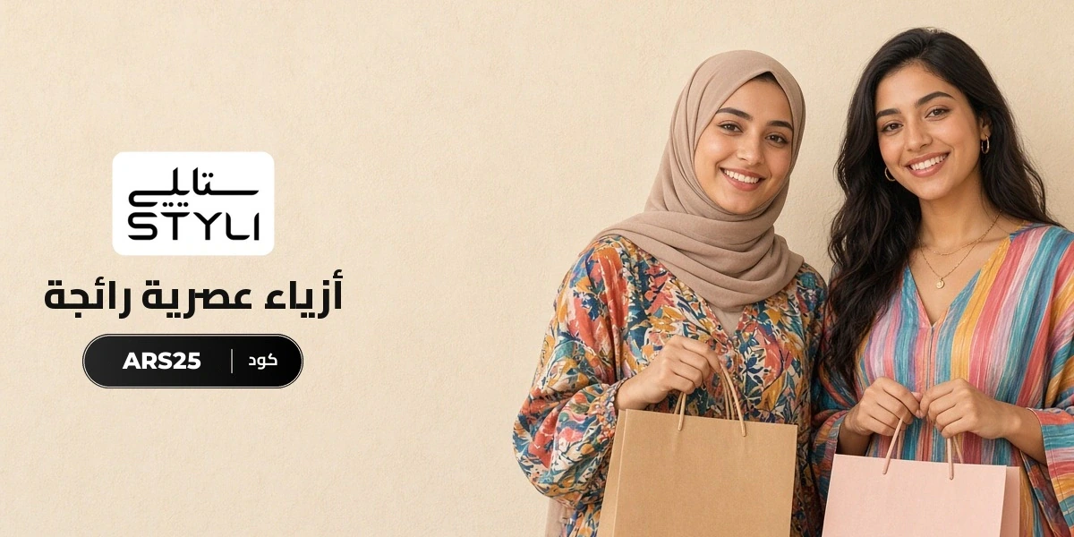 بانر كود خصم ستايلي YALLA مع متسوقين سعداء