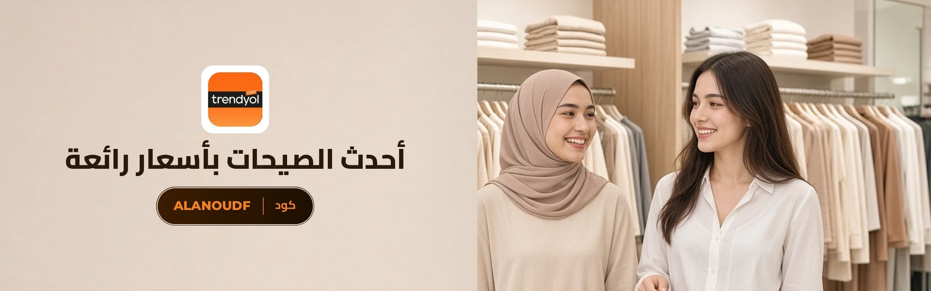 بانر كود خصم ترنديول YALLA مع متسوقين سعداء