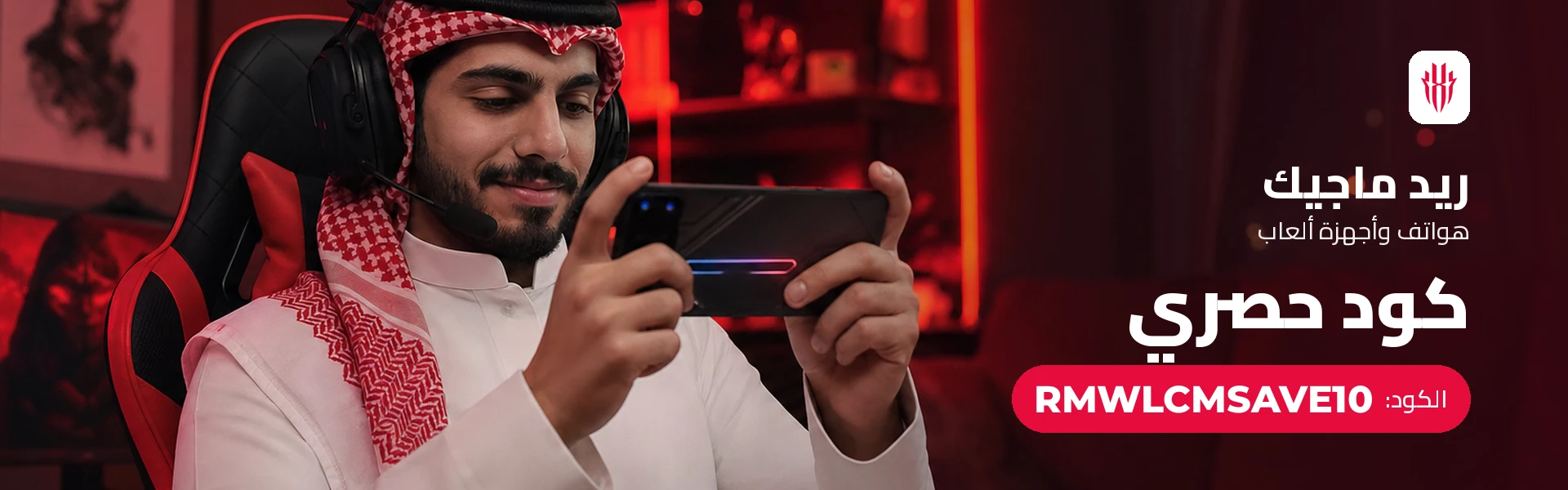 أحدث عروض وخصومات ريد ماجيك السعودية
