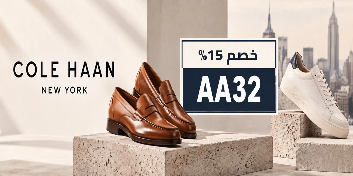 أحدث عروض وخصومات كول هان الكويت