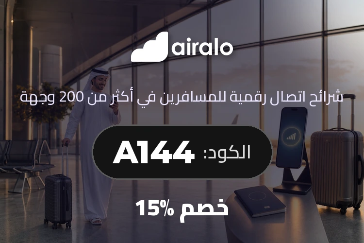 بانر كود خصم ايرالو A144