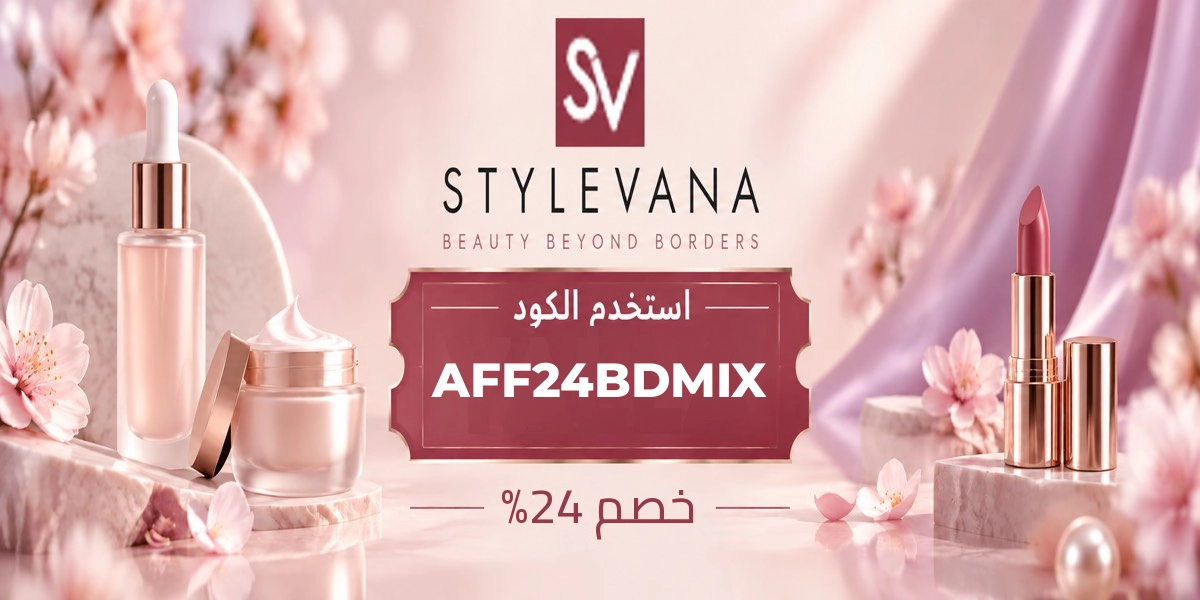 أحدث عروض وخصومات ستايلفانا البحرين
