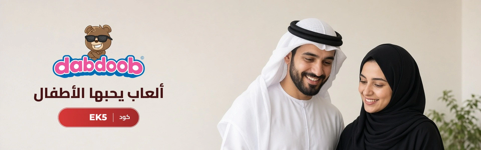 بانر كود خصم دبدوب YALLA مع متسوقين سعداء