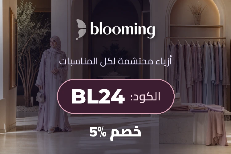 بانر كود خصم بلومنج BL24
