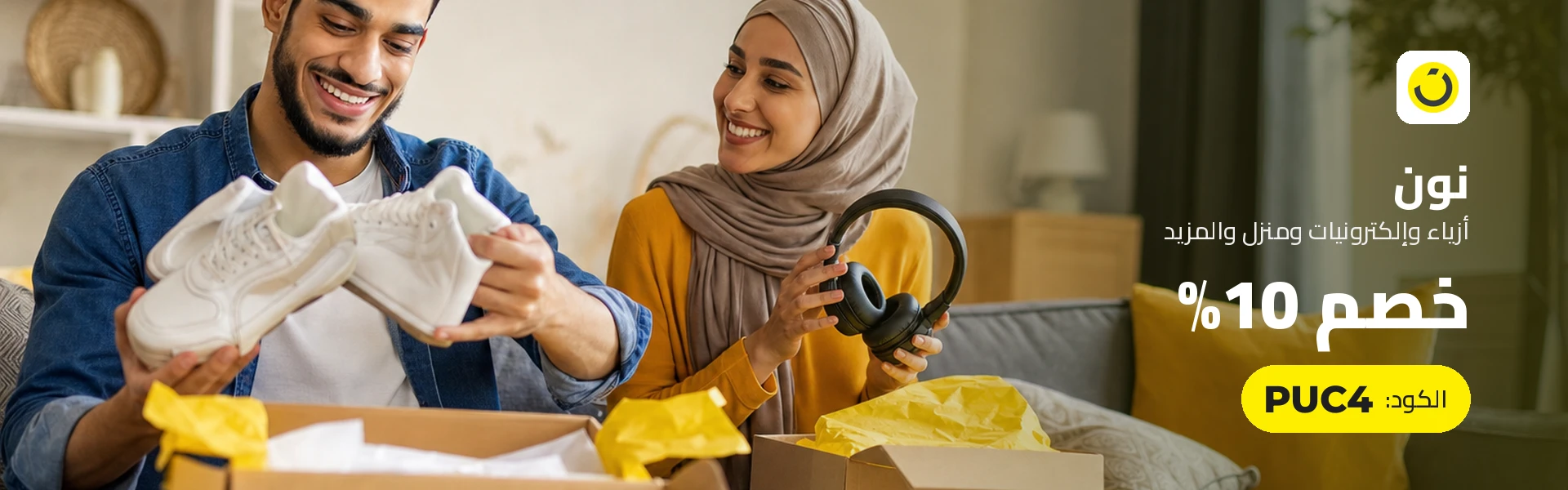 بانر كود خصم نون YALLA18 مع متسوقين سعداء