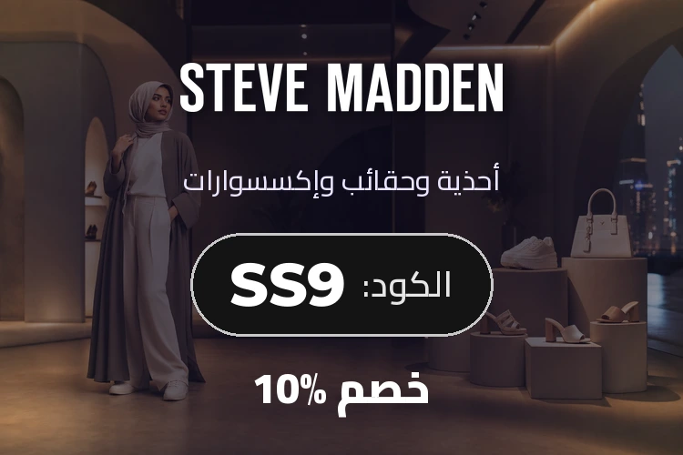 بانر كود خصم ستيف مادن SS9
