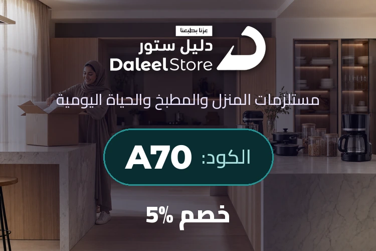 دليل ستور - خصم 5% على بطاقات الهدايا الرقمية مع الكود A70