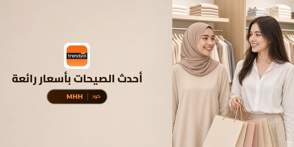 بانر كود خصم ترنديول YALLA مع متسوقين سعداء