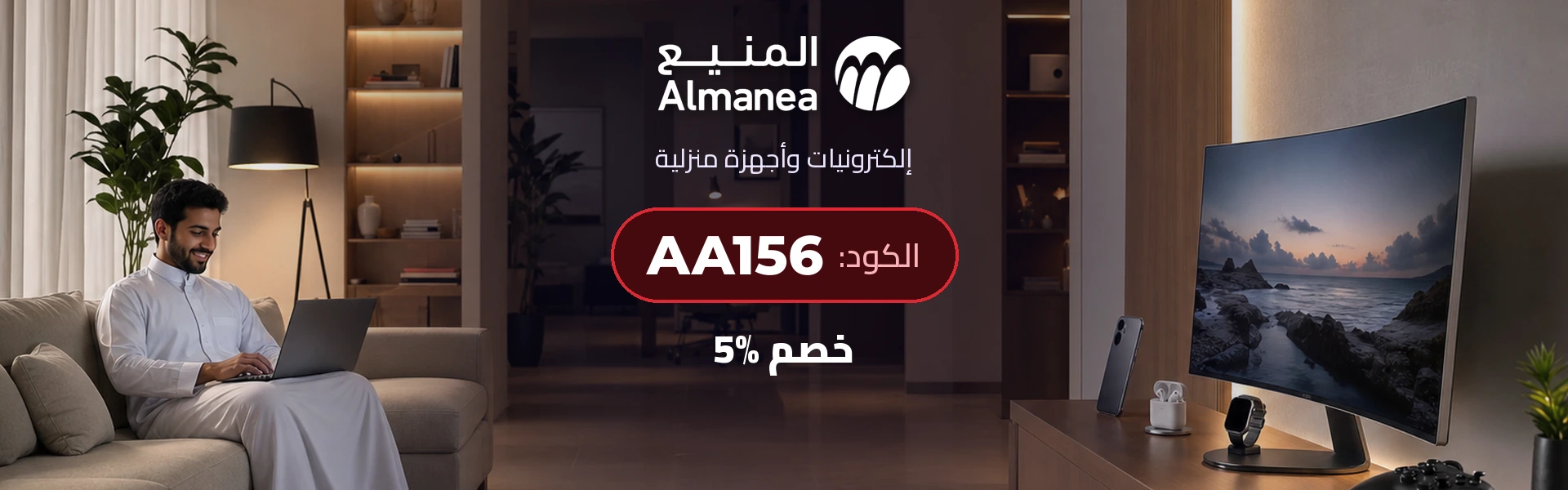 بانر كود خصم المنيع AA156