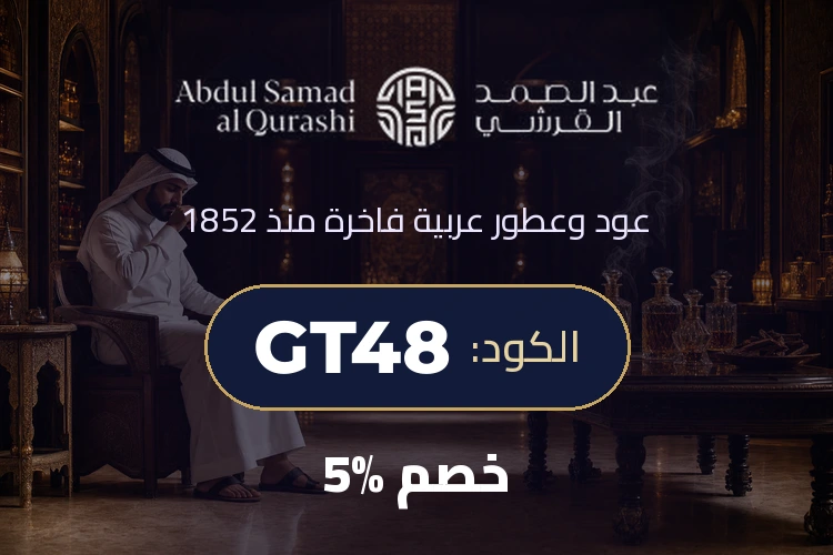 عرض عبدالصمد القرشي بكود GT48
