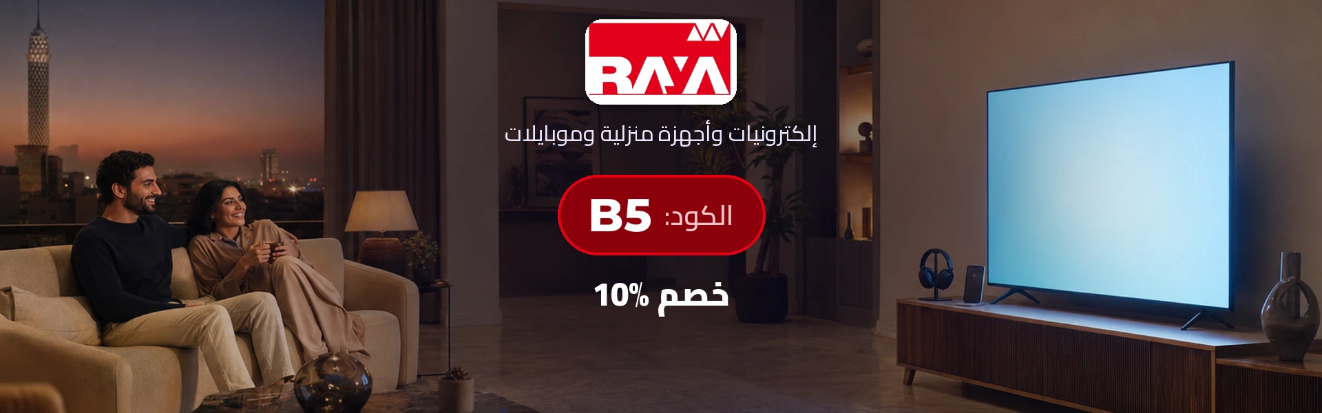 بانر كود خصم راية شوب B5
