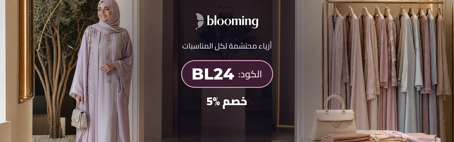 بانر كود خصم بلومنج BL24
