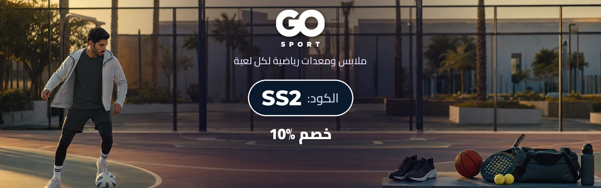 بانر كود خصم جو سبورت SS2