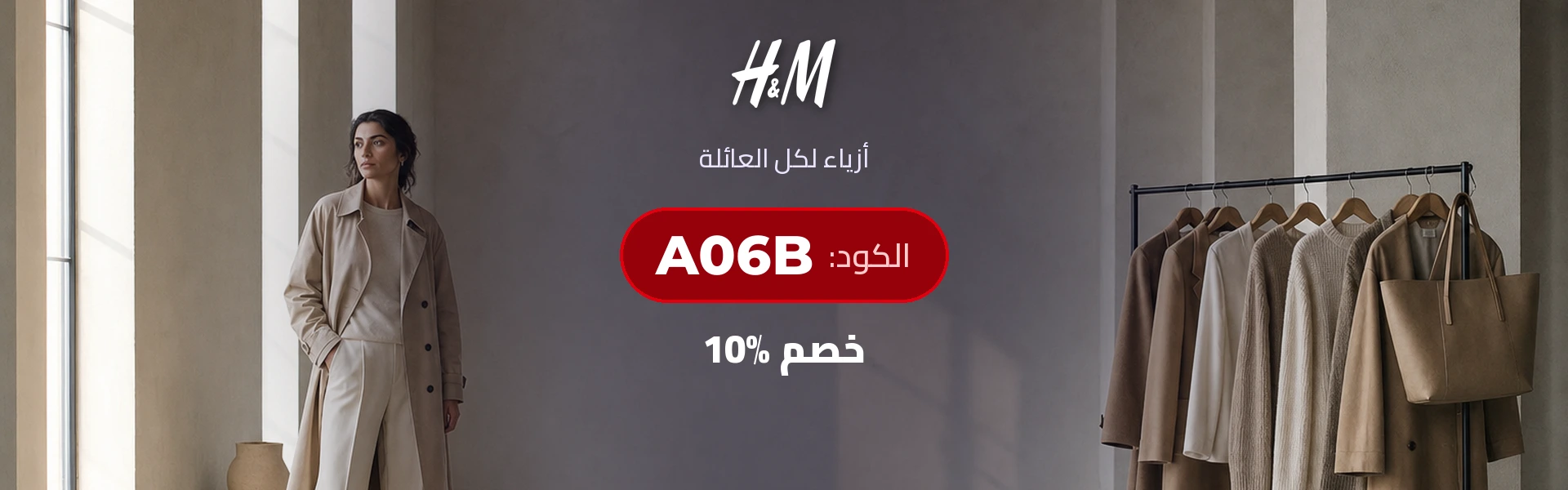 بانر كود خصم اتش اند ام A06B