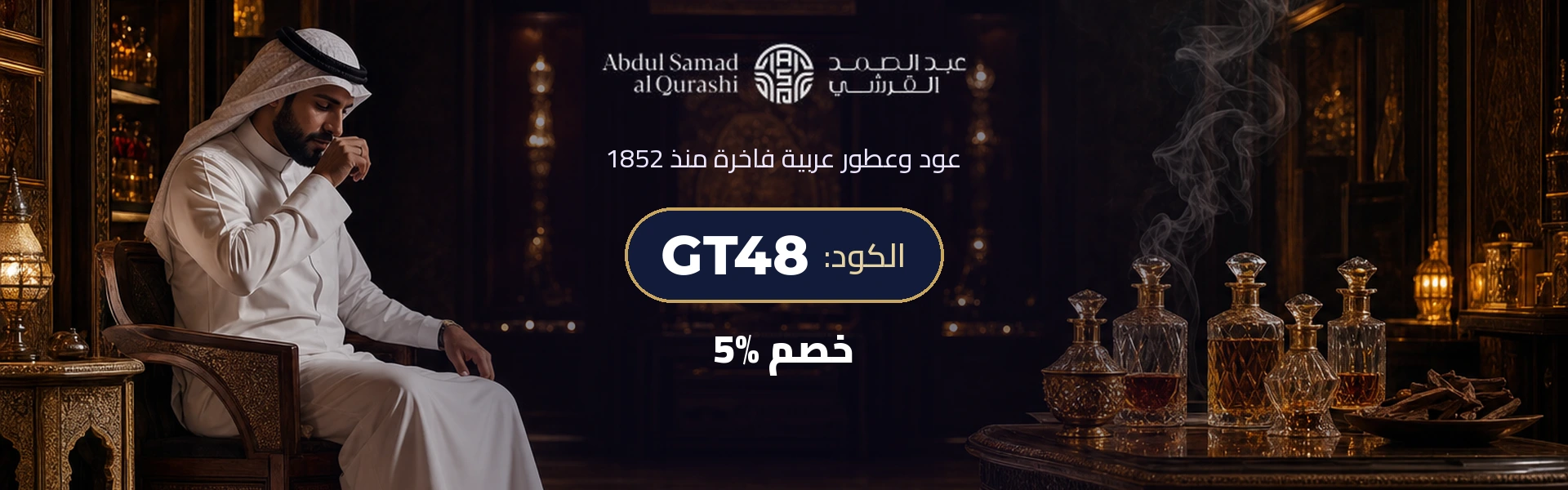 عرض عبدالصمد القرشي بكود GT48