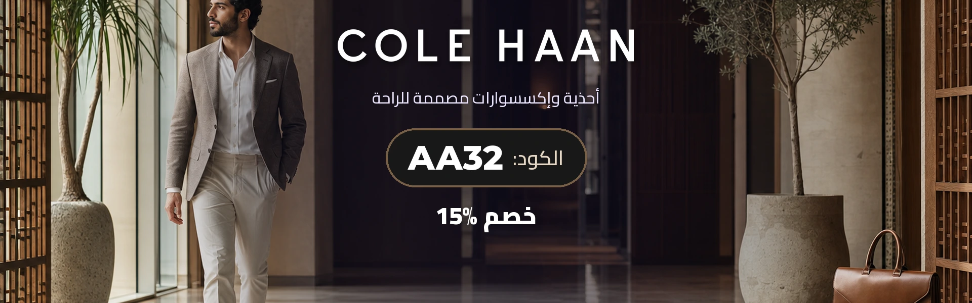 بانر كود خصم كول هان AA32