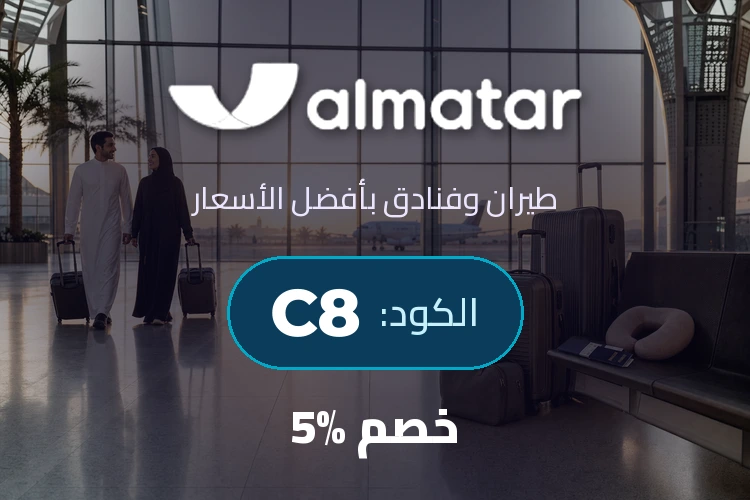 بانر كود خصم المطار C8