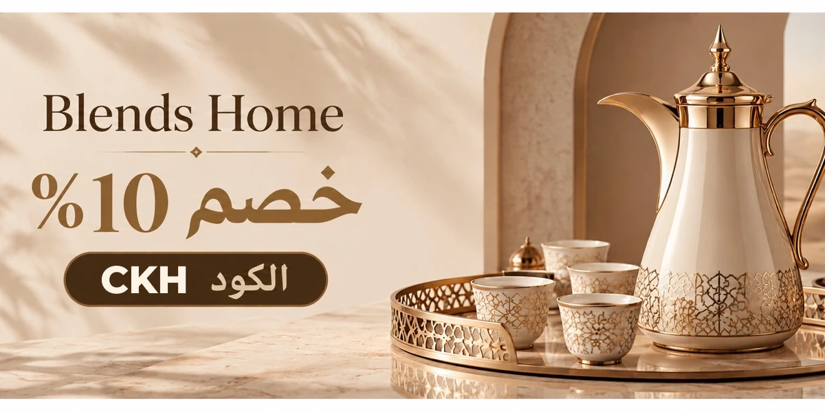 أحدث عروض وخصومات بلندز هوم السعودية
