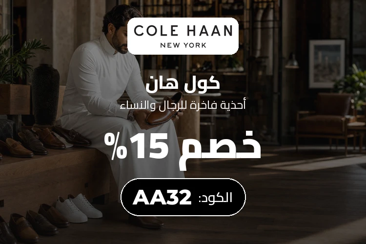 عرض كول هان بكود AA127