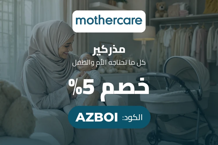كود خصم مذركير YALLA1