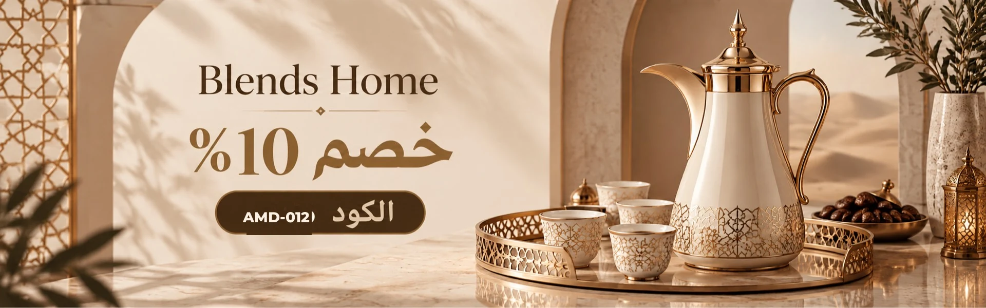 أحدث عروض وخصومات بلندز هوم قطر
