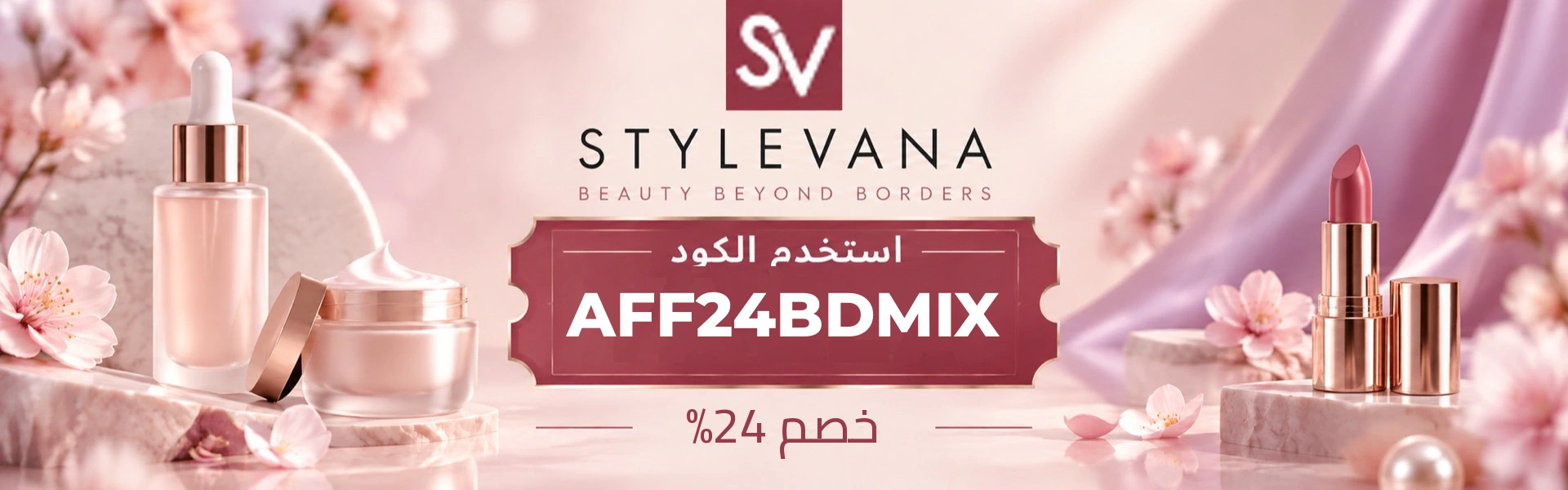 أحدث عروض وخصومات ستايلفانا البحرين