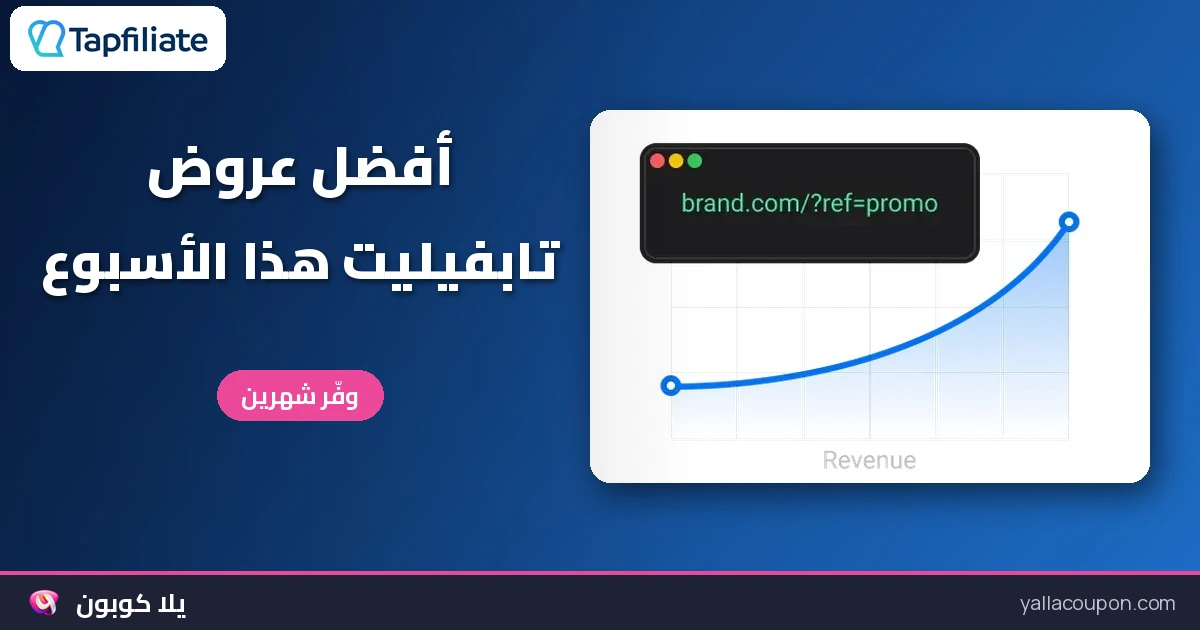 أفضل عروض تابفيليت: اختيارات أسبوعية للخليج ومصر