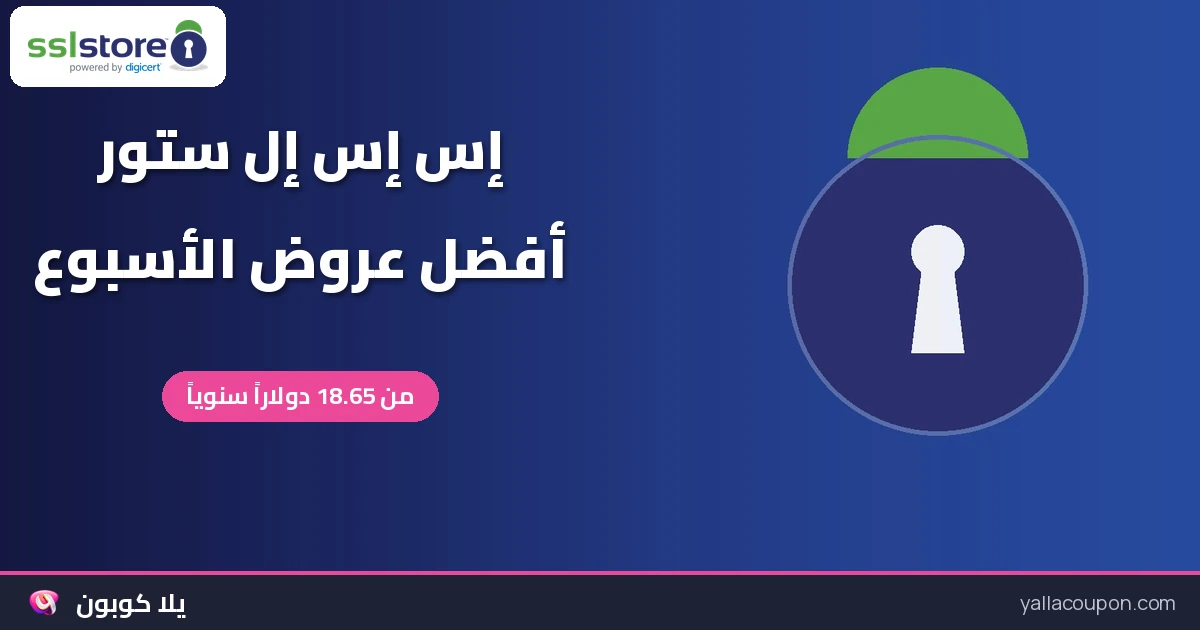 أفضل عروض إس إس إل ستور: اختيارات أسبوعية للخليج ومصر