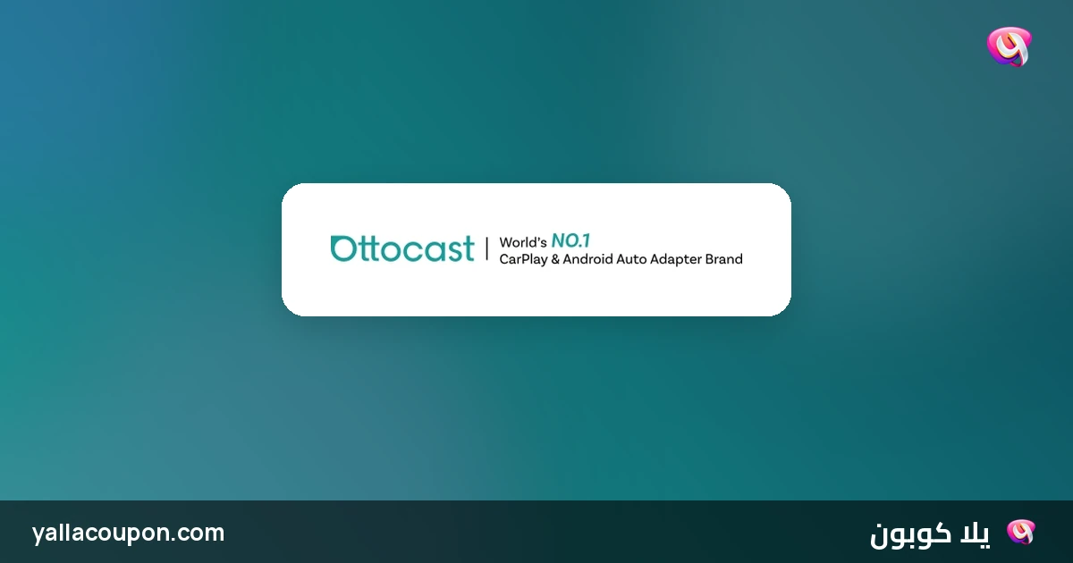 كيفية استخدام كود خصم أوتوكاست على محولات CarPlay وصناديق الذكاء الاصطناعي