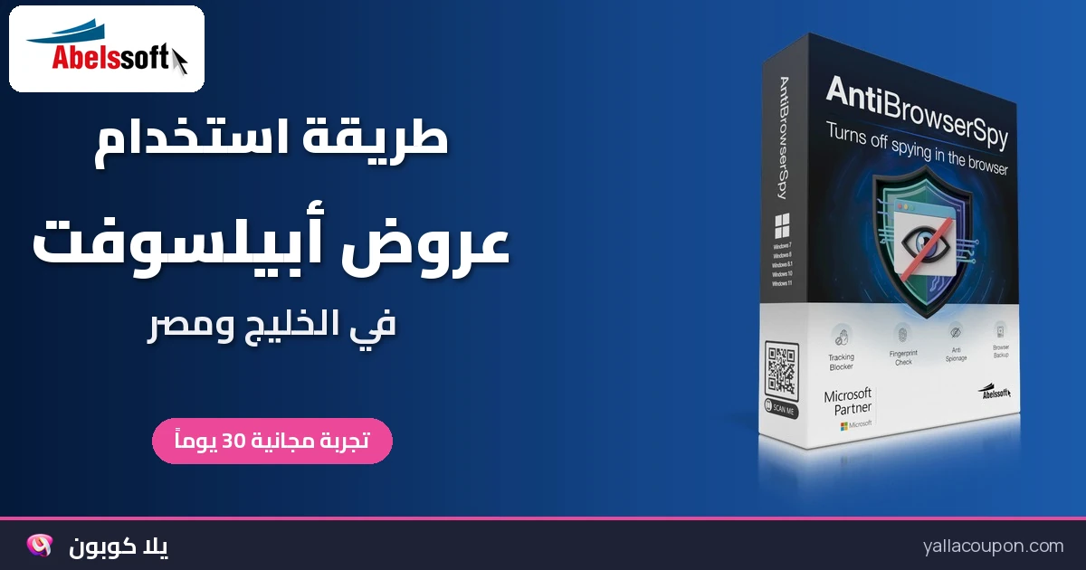 طريقة استخدام أكواد خصم أبيلسوفت وعروضها في الخليج ومصر