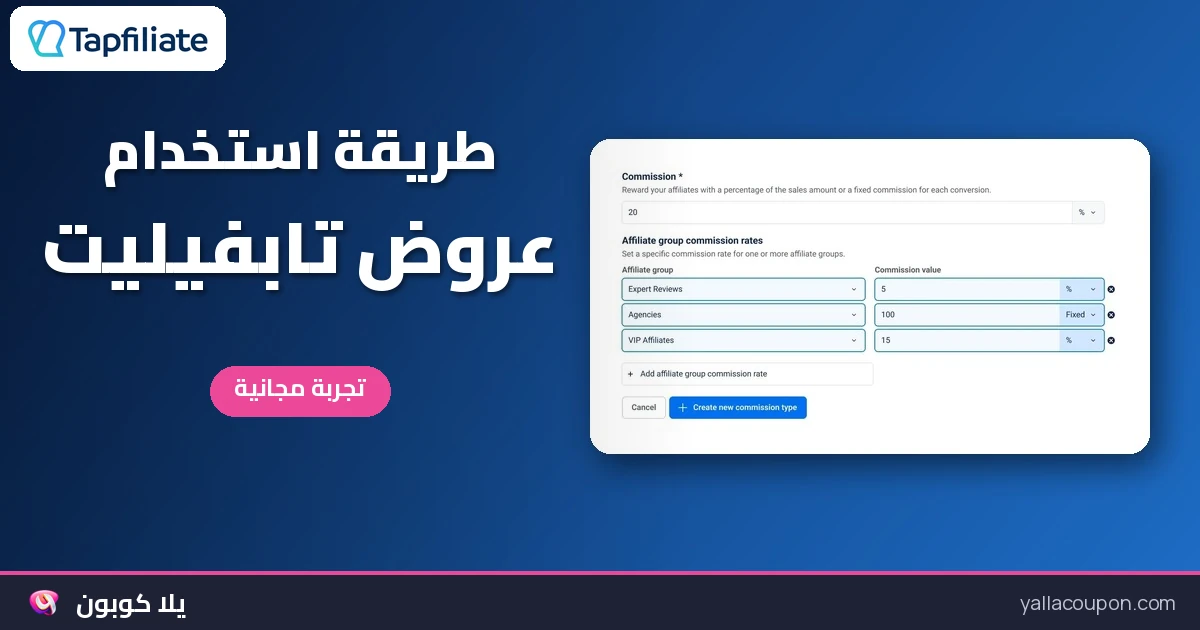 طريقة استخدام أكواد خصم تابفيليت وعروضها في الخليج ومصر